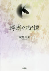 Essays - 蜉蝣の記憶