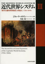 I.ウォーラーステイン／著 川北稔／訳本詳しい納期他、ご注文時はご利用案内・返品のページをご確認ください出版社名名古屋大学出版会出版年月2013年10月サイズ314，100P 22cmISBNコード9784815807450人文 世界史 その他ヨーロッパ史商品説明近代世界システム 3キンダイ セカイ システム 3 シホン シユギテキ セカイ ケイザイ ノ サイカクダイ原タイトル：THE MODERN WORLD-SYSTEM.3※ページ内の情報は告知なく変更になることがあります。あらかじめご了承ください登録日2013/10/11