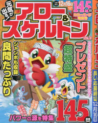 元気が出る!アロー＆スケルトン VOL.3