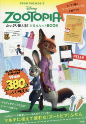 ZOOTOPIA たっぷり使える!ふせん