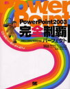 石田かのこ／著本詳しい納期他、ご注文時はご利用案内・返品のページをご確認ください出版社名翔泳社出版年月2004年10月サイズ515P 23cmISBNコード9784798107455コンピュータ アプリケーション プレゼンテーション商品説明...