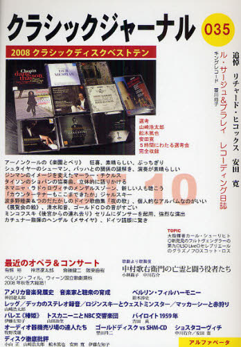 クラシックジャーナル 035