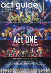 act guide（2024 Season 18） 舞台総合専門誌 ONE （TVガイドMOOK）