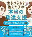 生きづらさを抱えた子の本当の発達支援 認知を育むあそび編