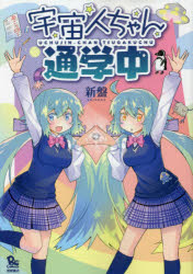 乐天商城 - 宇宙人ちゃん通学中