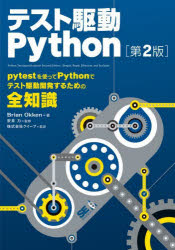 Perl - テスト駆動Python
