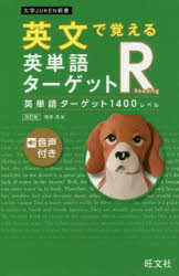 坂本浩／著大学JUKEN新書本詳しい納期他、ご注文時はご利用案内・返品のページをご確認ください出版社名旺文社出版年月2020年07月サイズ343P 19cmISBNコード9784010347461高校学参 英語 英単語・熟語商品説明英文で覚える英単語ターゲットR英単語ターゲット1400レベルエイブン デ オボエル エイタンゴ タ-ゲツト ア-ル エイタンゴ タ-ゲツト センヨンヒヤク レベル エイブン／デ／オボエル／エイタンゴ／タ-ゲツト／R／エイタンゴ／タ-ゲツト／1400／レベル ダイガク ジユケン シ...※ページ内の情報は告知なく変更になることがあります。あらかじめご了承ください登録日2020/07/17