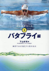 Other - 水泳4泳法シリーズ 3