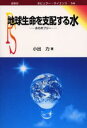 小出力／著ポピュラーサイエンス 246本詳しい納期他、ご注文時はご利用案内・返品のページをご確認ください出版社名裳華房出版年月2002年06月サイズ161P 19cmISBNコード9784785387464理学 科学 科学一般商品説明地球生命を支配する水 水のポプリーチキユウ セイメイ オ シハイ スル ミズ ミズ ノ ポプリ- ポピユラ- サイエンス 246※ページ内の情報は告知なく変更になることがあります。あらかじめご了承ください登録日2013/04/08