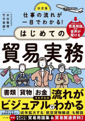 Other - 仕事の流れが一目でわかる!はじめての貿易実務