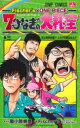 Fischer’s×ONE PIECE 7つなぎの大秘宝 巻3