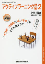 Educational Welfare - アクティブラーニング入門 2