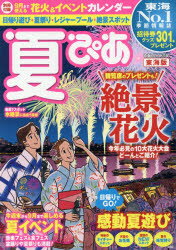 樂天商城 - 夏ぴあ 東海版 2018