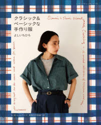 よしいちひろ／〔著〕レディブティックシリーズ 8747本[ムック]詳しい納期他、ご注文時はご利用案内・返品のページをご確認ください出版社名ブティック社出版年月2026年06月サイズ96P 26cmISBNコード9784834787474生活 和洋裁・手芸 婦人服，子供服商品説明クラシック＆ベーシックな手作り服クラシツク アンド ベ-シツク ナ テズクリフク レデイ ブテイツク シリ-ズ 8747※ページ内の情報は告知なく変更になることがあります。あらかじめご了承ください登録日2026/06/23