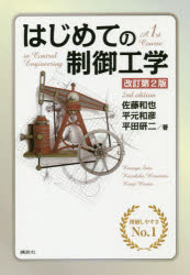 佐藤和也／著 平元和彦／著 平田研二／著本詳しい納期他、ご注文時はご利用案内・返品のページをご確認ください出版社名講談社出版年月2018年11月サイズ322P 21cmISBNコード9784065137475工学 電気電子工学 計測・制御商品説明はじめての制御工学ハジメテ ノ セイギヨ コウガク※ページ内の情報は告知なく変更になることがあります。あらかじめご了承ください登録日2018/11/21