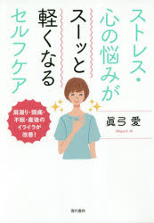Trip, Travel Essays - ストレス・心の悩みがスーッと軽くなるセルフケア 肩凝り・頭痛・不眠・産後のイライラが改善!
