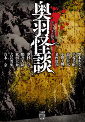Rakuten - 奥羽怪談