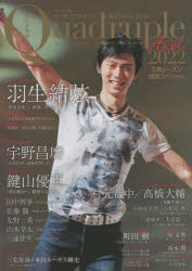 フィギュアスケート男子ファンブック Quadruple Axel 2022