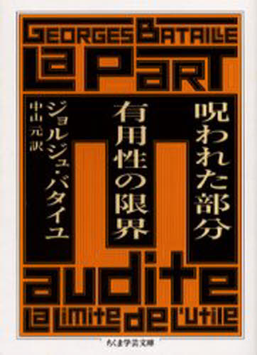 樂天商城 - 呪われた部分有用性の限界