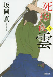 Rakuten - 雲 死ぬがよく候 5