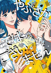 やぶさかではございません 4