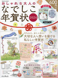 Illustrator - おしゃれな大人のなでしこ年賀状 2024