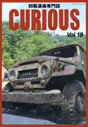キュリアス 四駆道楽専門誌 Vol.19