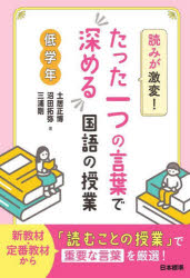 土居正博／著 沼田拓弥／著 三浦剛／著本詳しい納期他、ご注文時はご利用案内・返品のページをご確認ください出版社名日本標準出版年月2024年03月サイズ111P 21cmISBNコード9784820807490教育 学校教育 小学校国語科商品説明読みが激変!たった一つの言葉で深める国語の授業 低学年ヨミ ガ ゲキヘン タツタ ヒトツ ノ コトバ デ フカメル コクゴ ノ ジユギヨウ 1 1※ページ内の情報は告知なく変更になることがあります。あらかじめご了承ください登録日2024/03/18