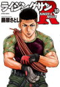 ライジングサンR RANGER & RESCUE 10