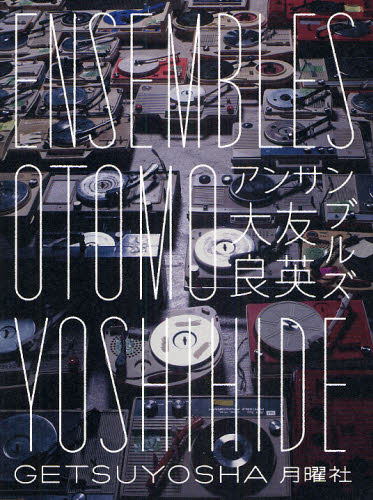 アンサンブルズ