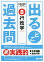 出るとこ過去問 公務員試験 8
