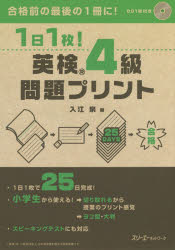 1日1枚!英検4級問題プリント