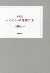 ふぞろいの林檎たち 愛蔵版 2巻セット