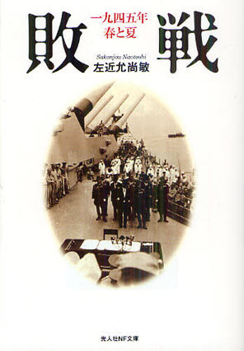 Author Name: Ya: Ra: Wa Line - 敗戦 一九四五年春と夏