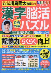 漢字脳活ひらめきパズル 18