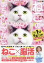 ねこのまちがいさがし にゃんと1分見るだけ!記憶脳瞬間強化 8
