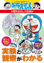 乐天商城 - 実験と観察がわかる