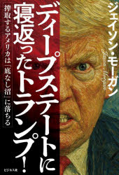 ジェイソン・モーガン／著本詳しい納期他、ご注文時はご利用案内・返品のページをご確認ください出版社名ビジネス社出版年月2025年09月サイズ223P 19cmISBNコード9784828427522教養 ノンフィクション オピニオン商品説明ディープステートに寝返ったトランプ! 搾取するアメリカは「底なし沼」に落ちるデイ-プ ステ-ト ニ ネガエツタ トランプ サクシユ スル アメリカ ワ ソコナシヌマ ニ オチル※ページ内の情報は告知なく変更になることがあります。あらかじめご了承ください登録日2025/08/27