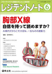 レジデントノート プライマリケアと救急を中心とした総合誌 Vol.28-No.4（2026-6）
