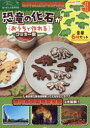 恐竜の化石がおうちで作れるクッキー型BO