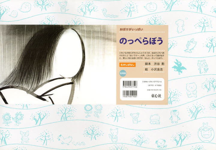 のっぺらぼう