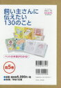 飼い主さんに伝えたい130のこと 5巻セット