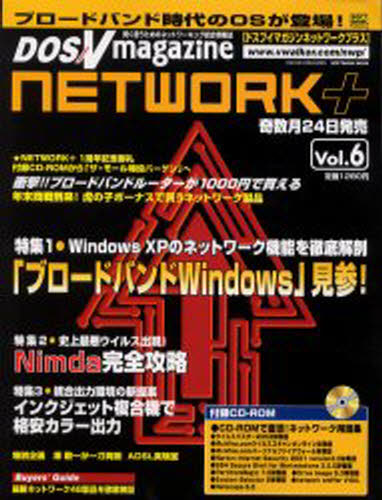 SOFTBANK MOOK本[ムック]詳しい納期他、ご注文時はご利用案内・返品のページをご確認ください出版社名SBクリエイティブ出版年月2001年11月サイズISBNコード9784797317527コンピュータ ネットワーク LAN商品説明DOS／Vmagazine NETWO6ドス ヴイ マガジン ネツトワ-ク プラス 6 DOS V ブイ ソフトバンク ムツク SOFTBANK MOOK 65816-17※ページ内の情報は告知なく変更になることがあります。あらかじめご了承ください登録日2013/04/05