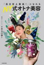 「自分至上最高!」になれるNY式オトナ美容(3)