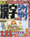 厳選漢字ジグザグSP VOL.7