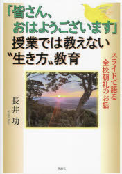 「皆さん、おはようございます」授業では教えない“生き方”教育 スライドで語る全校朝礼のお話