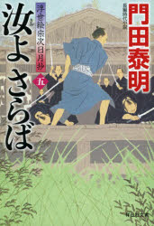 Foreign Novels - 汝（きみ）よさらば 5