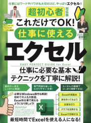 仕事に使えるエクセル 超初心者対応版