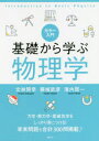 カラー入門基礎から学ぶ物理学