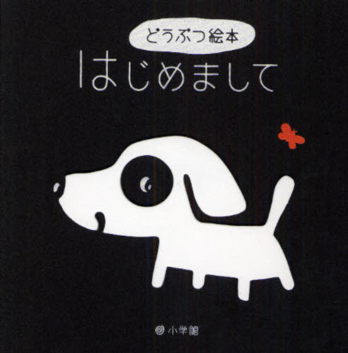 グザビエ・ドゥヌ／作どうぶつ絵本本詳しい納期他、ご注文時はご利用案内・返品のページをご確認ください出版社名小学館出版年月2008年04月サイズ1冊（ページ付なし） 16×16cmISBNコード9784097347552児童 しかけ絵本 しかけ絵本その他商品説明はじめまして どうぶつ絵本ハジメマシテ ドウブツ エホン原タイトル：Mon imagier des animaux※ページ内の情報は告知なく変更になることがあります。あらかじめご了承ください登録日2013/04/09